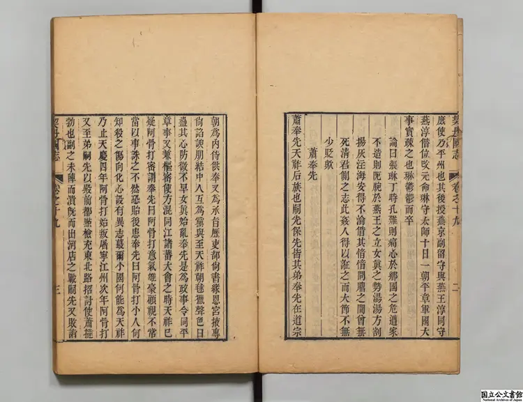 契丹国志  選者葉隆礼（宋）／校訂者席世臣（清）清乾隆58年刊本1148