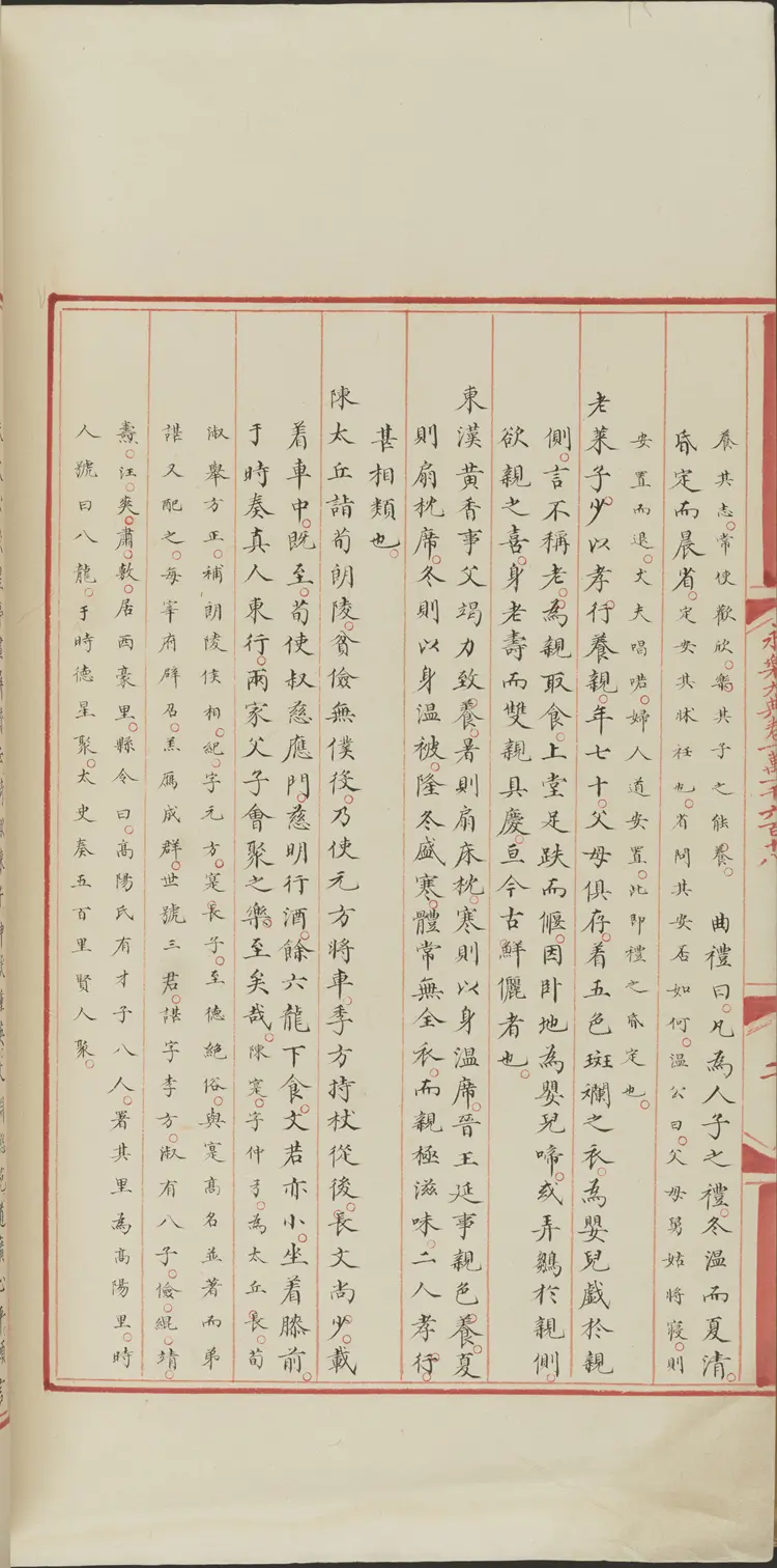 《永乐大典》卷11618-11619老字明嘉靖隆庆间内府重写本