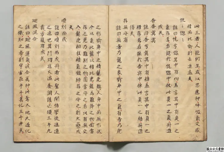 御註心印経 注釈者玄谷帝（明）江戸初写本