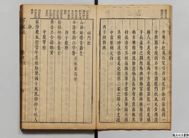 苧蘿誌  著者張天（明）／著者路邁（明）明末刊本