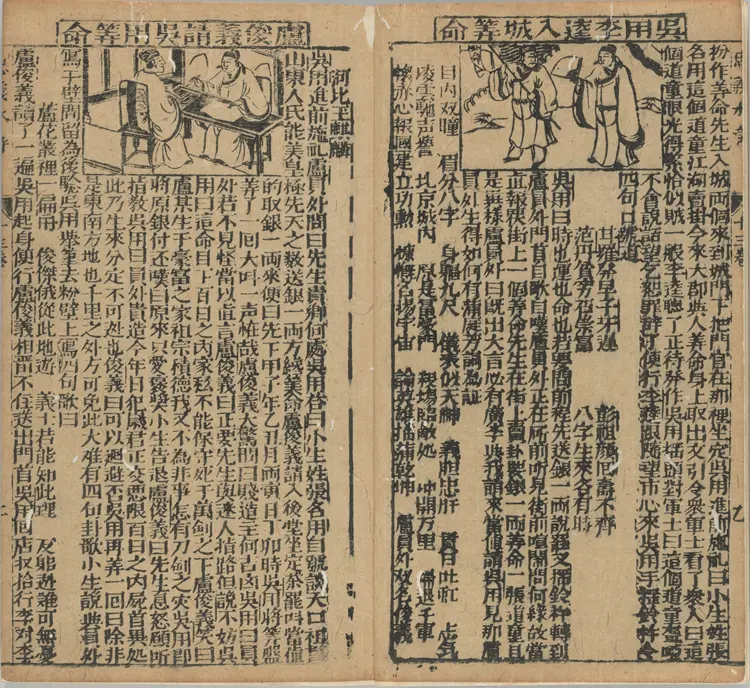 新刻全像忠义水浒志传.二十五卷.卷13至25.明.姚宗镇编.明末建阳藜光堂刘钦恩刊本