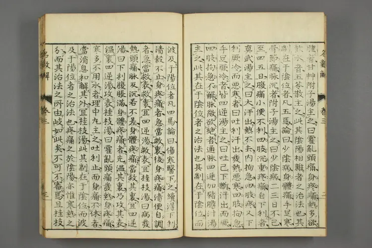 伤寒名数解卷三 伤寒名数解卷三