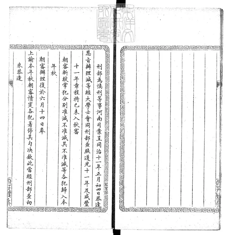271 壬申停勾一卷　鈔本