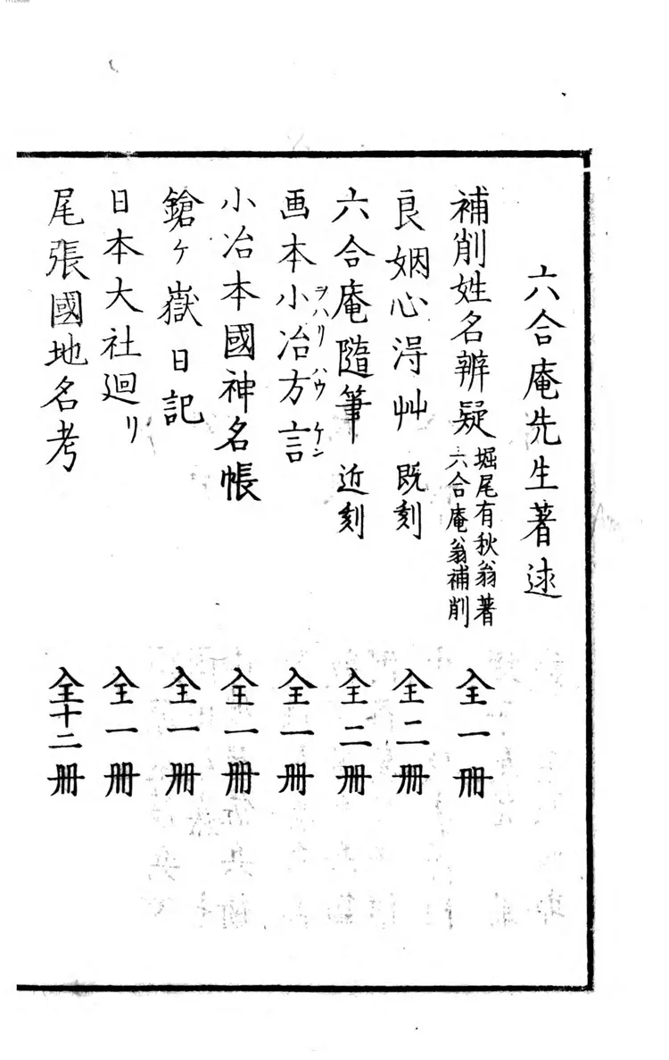 眼前教近道 全1761 眼前教近道 全1761