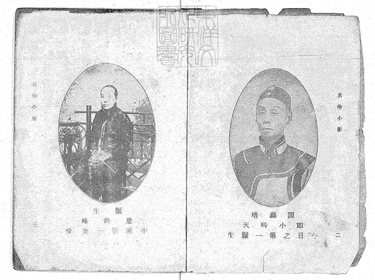 753 顧曲指南三十集　民國四年至九年上海中華圖書館排印本--1