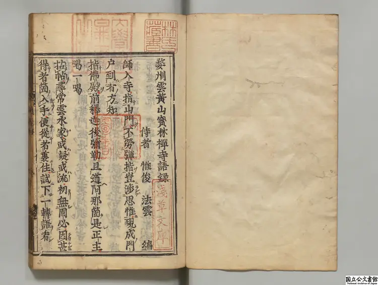 虚堂和尚語録 選者釈智愚（宋）／編者妙源（宋）寛永09年刊本