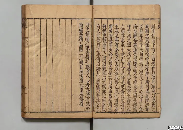 桯史  選者岳珂（宋）／校訂者岳元声（明） 明刊本