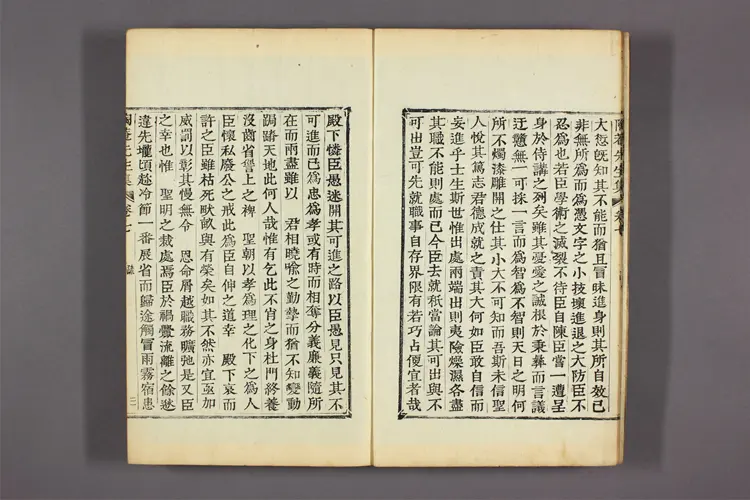 陶菴先生集 卷1-50 李縡撰 陶菴先生集 卷1-50 李縡撰