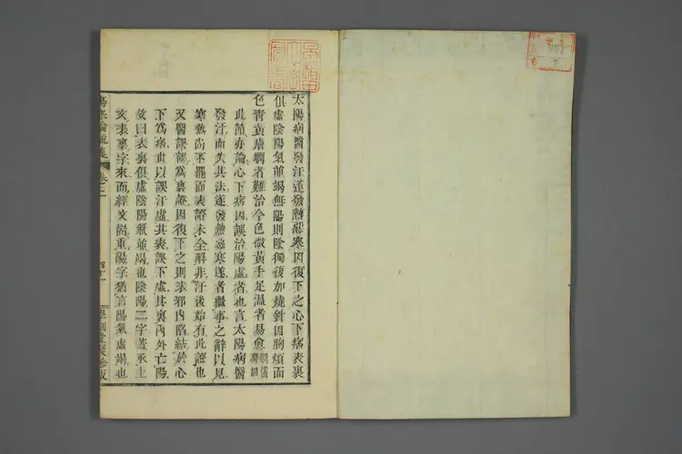 伤寒论疏义总评卷七 伤寒论疏义总评卷七