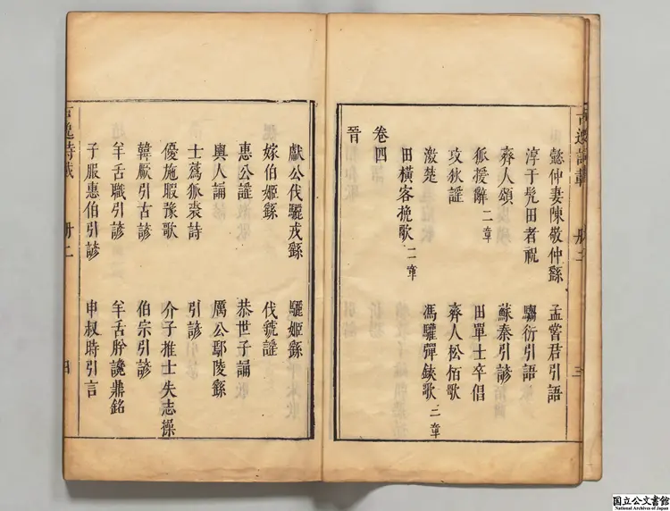 古逸詩載 編者麻三衡(明)明刊本0017 古逸詩載 編者麻三衡(明)明刊本0017