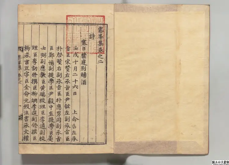 霽峯集 著者高敬命(朝鮮)朝鮮万暦45年刊本(序刊)0253 霽峯集 著者高敬命(朝鮮)朝鮮万暦45年刊本(序刊)0253