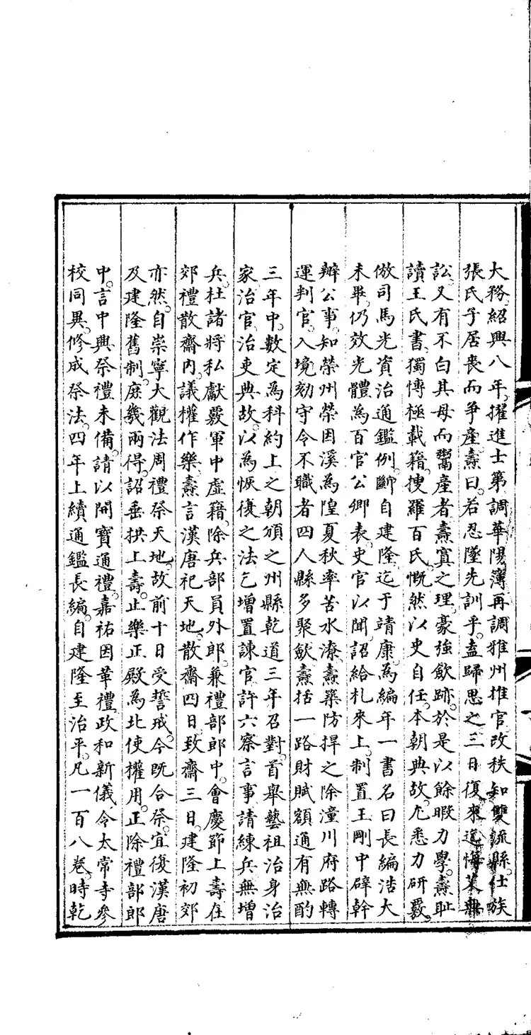 《永乐大典》卷10421-10422李字明嘉靖隆庆时期内府重写本（黑白版）