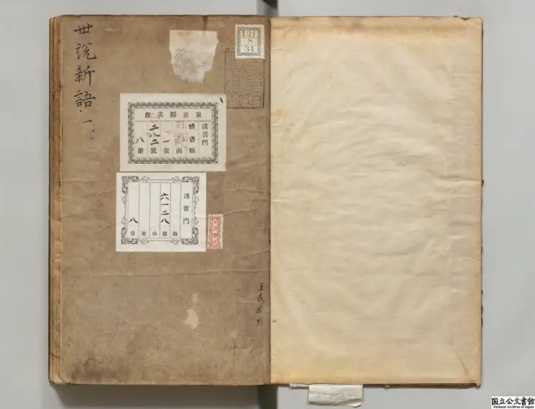 世説新語 選者劉義慶(宋)/注釈者劉孝標(梁)/王世懋(明)評/校訂者淩瀛初 明刊本 世説新語 選者劉義慶(宋)/注釈者劉孝標(梁)/王世懋(明)評/校訂者淩瀛初 明刊本