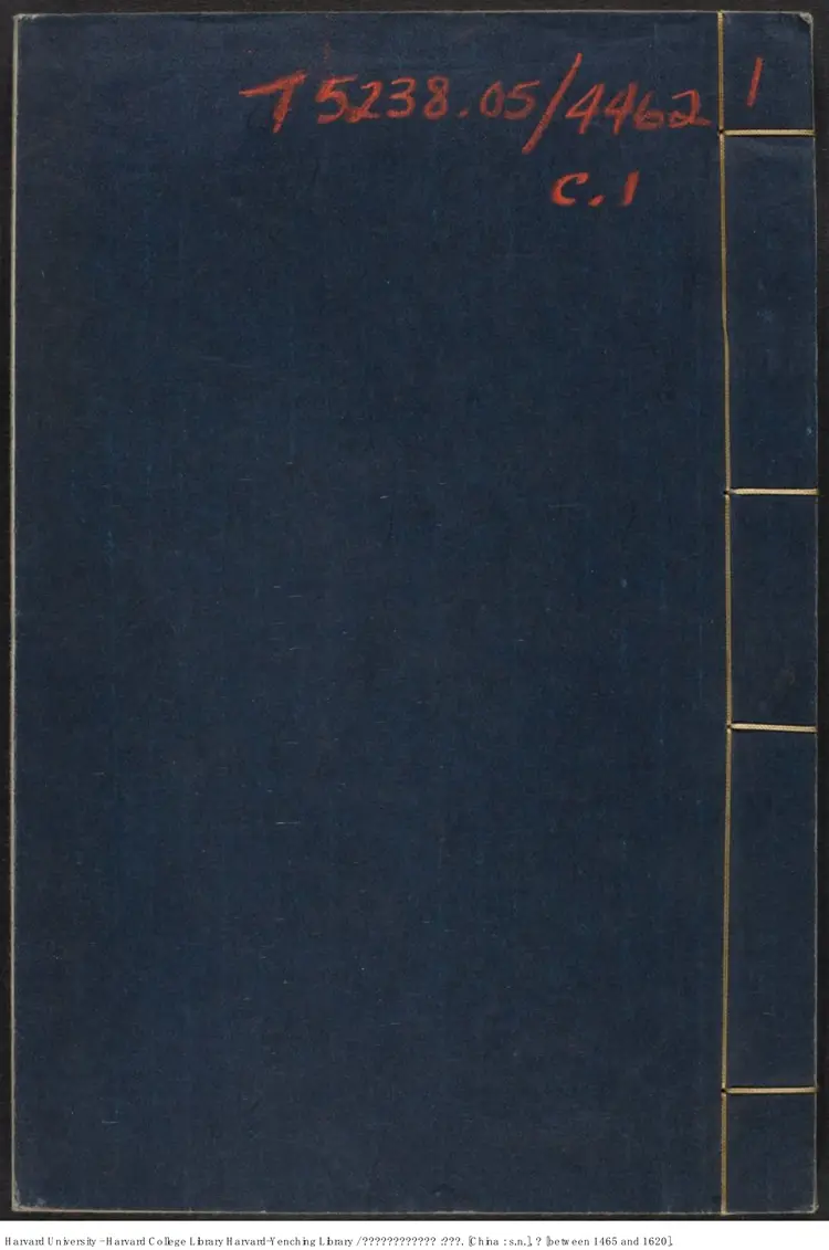 《新刊迂齋先生標註崇古文訣》三五卷【明】樓昉編注 明刊本 《新刊迂齋先生標註崇古文訣》三五卷【明】樓昉編注 明刊本