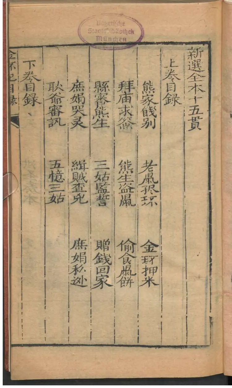 全本金环十五贯 全本金环十五贯