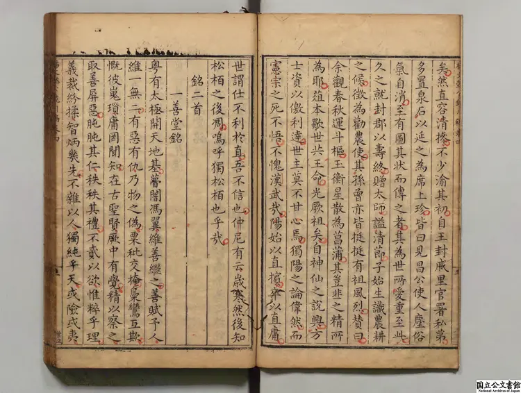 楊文懿公文集 選者楊守陳(明)/編者楊守阯(明)明刊本0121 楊文懿公文集 選者楊守陳(明)/編者楊守阯(明)明刊本0121