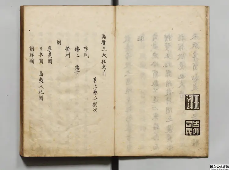 万暦三大征考 著者茅瑞徴(明)江戸写本 万暦三大征考 著者茅瑞徴(明)江戸写本