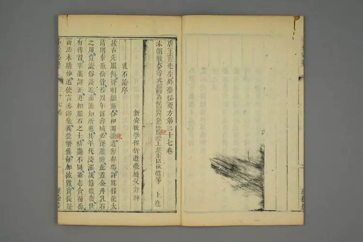 外台秘要卷三十七