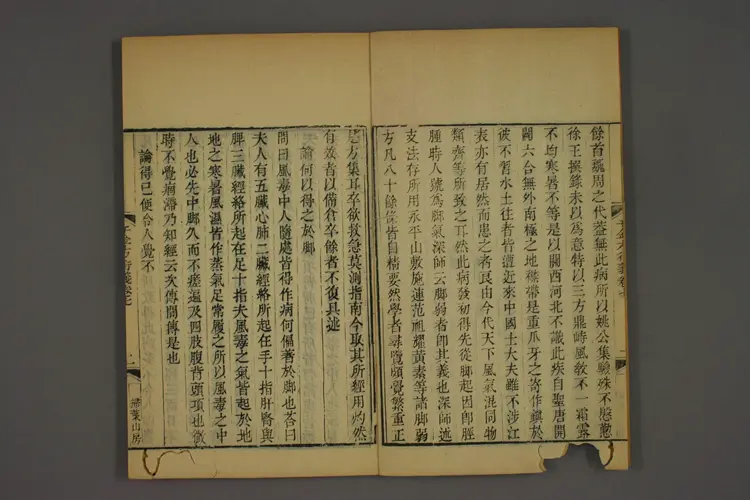 千金方衍义卷十一 千金方衍义卷十一