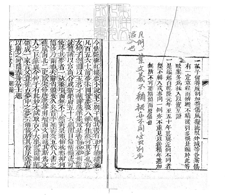 609 紅樓夢傳奇二卷　道光九年刊本