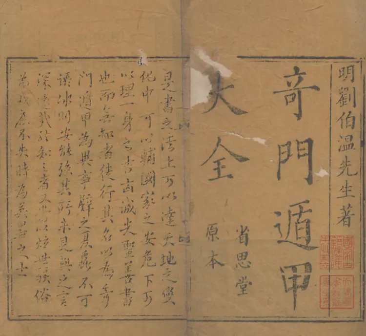 奇門遁甲秘笈大全 奇門遁甲秘笈大全