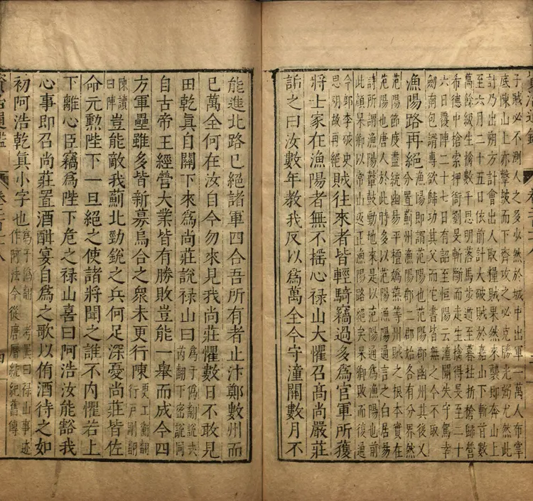 《资治通鉴》卷218至231宋司马光撰元胡三省注万历张一桂吴勉学校正刊本