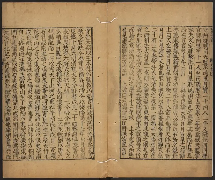 皇明天文述·皇明地理述