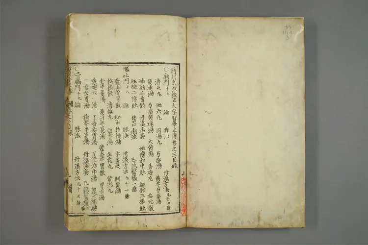 医学正传卷三 医学正传卷三