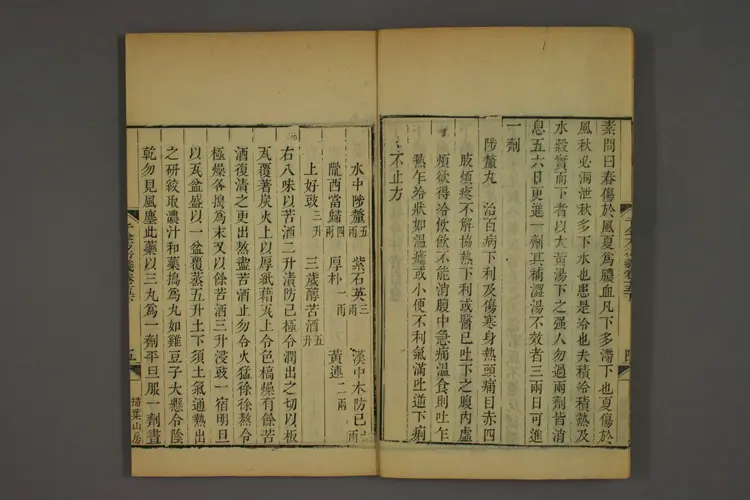 千金方衍义卷二十一 千金方衍义卷二十一