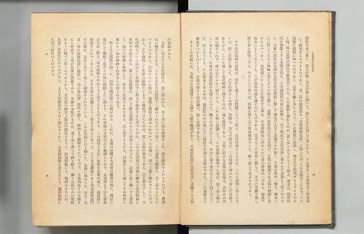 佛教史迹踏查记.常盘大定著.龙吟社1942年版