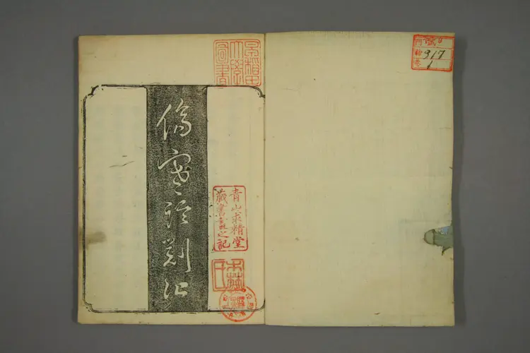 伤寒论剳记卷一 伤寒论剳记卷一