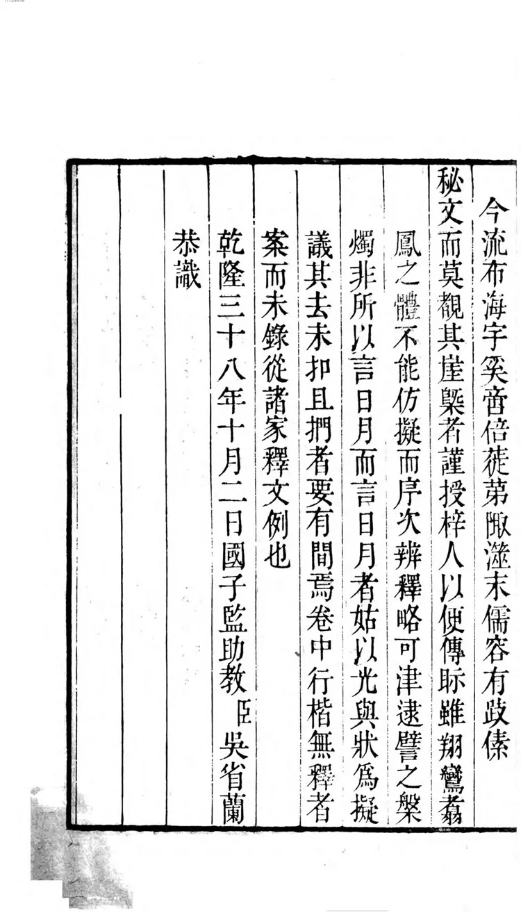 钦定重刻淳化阁帖 钦定重刻淳化阁帖