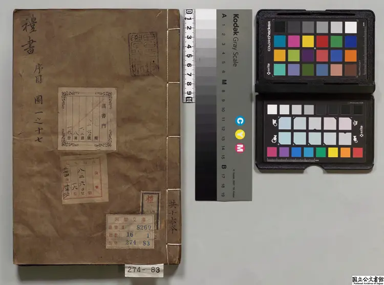 礼書 編者陳祥道(宋)明末刊本 礼書 編者陳祥道(宋)明末刊本