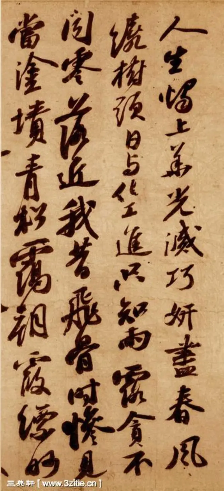 宋朝苏轼行书李白上清宝鼎诗二首卷