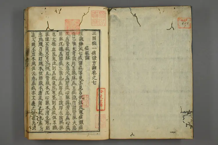 三因极一病证方论卷七、八 三因极一病证方论卷七、八