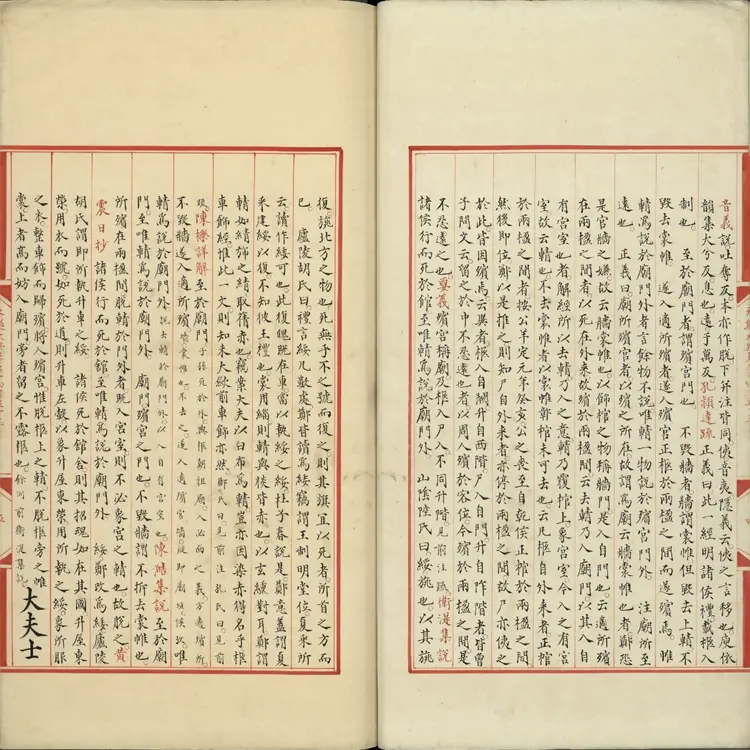 《永乐大典》卷7453至7454丧字明嘉靖隆庆间内府重写本