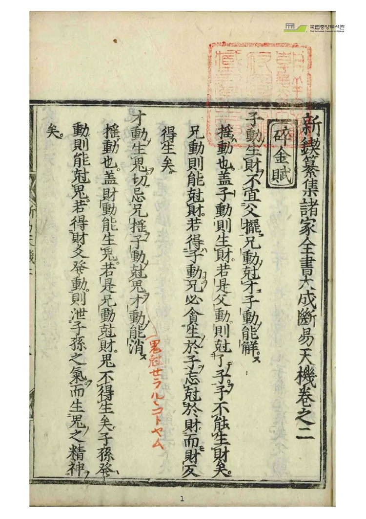 《断易天机-第二卷》