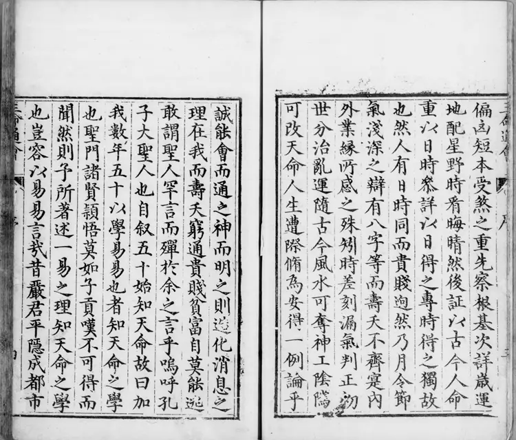 三命通会.十二卷.明.万民英撰.明万历六年刊本.灰度胶片