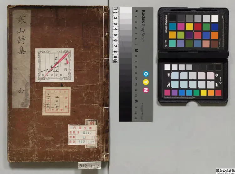 寒山詩  著者釈寒山（唐）／著者釈豊干（唐）／著者拾得（唐）寛永10年刊本