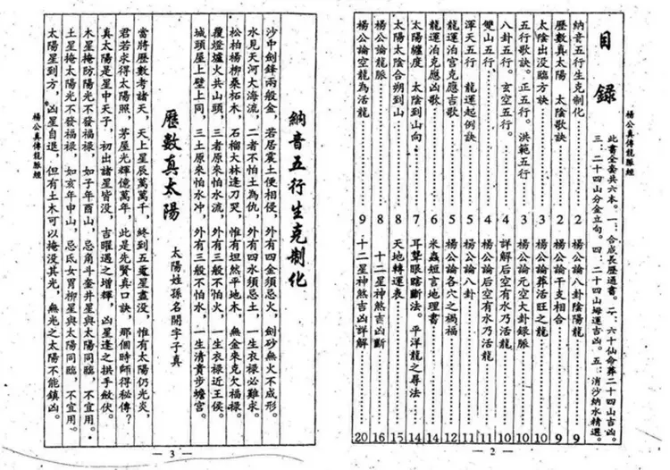 杨公真传龙脉经