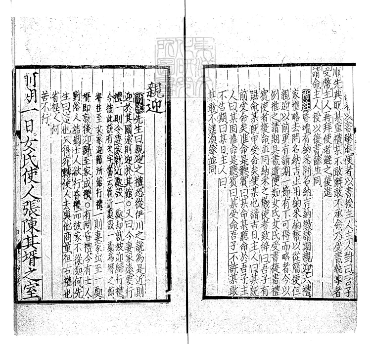 121 文公家禮殘二卷　宋刊本