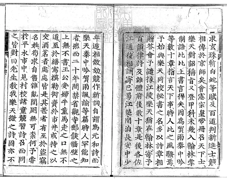 535 白氏文集七十一卷　元和中那波道圓活字印本