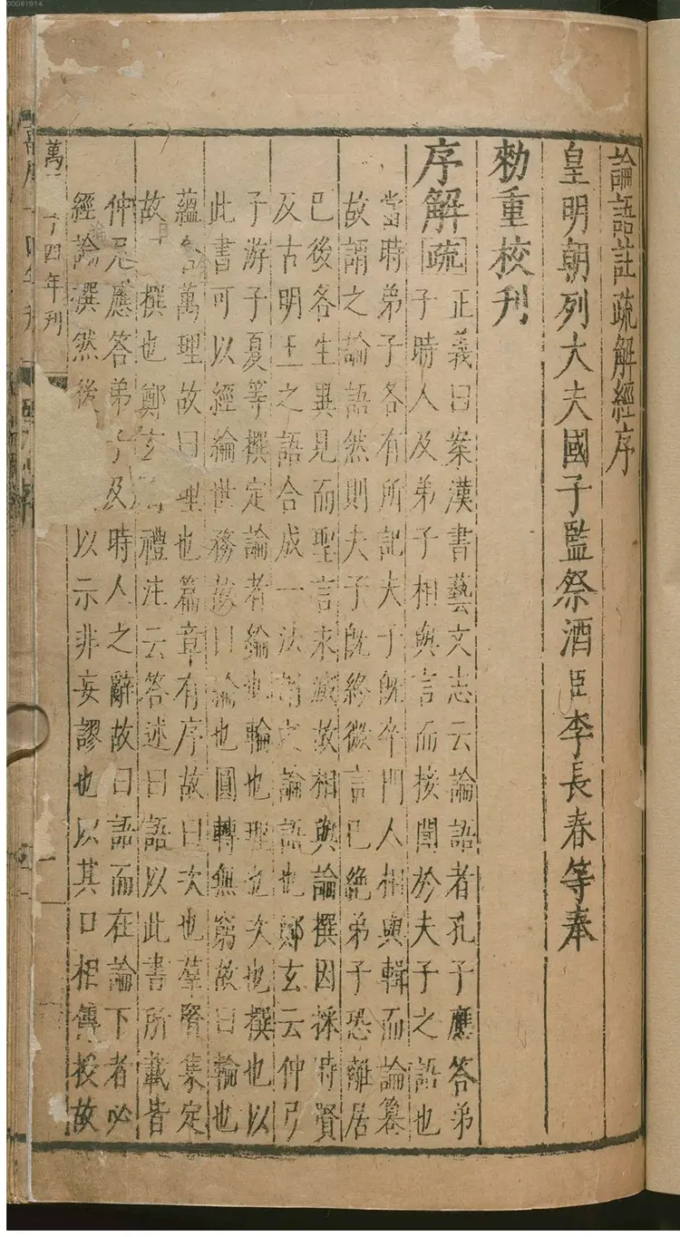 论语注疏解经 论语注疏解经