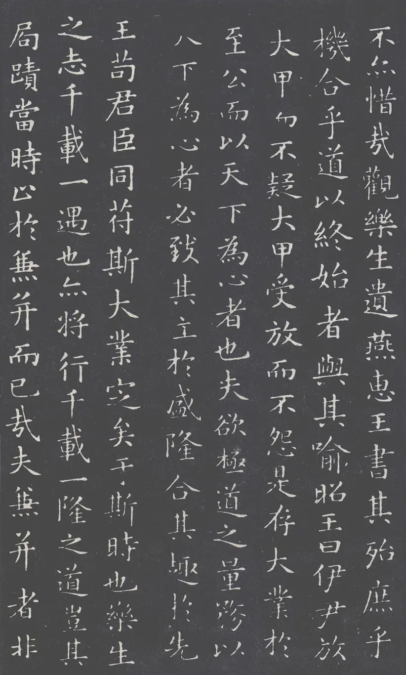 唐朝褚遂良摹王羲之乐毅论 唐朝褚遂良摹王羲之乐毅论