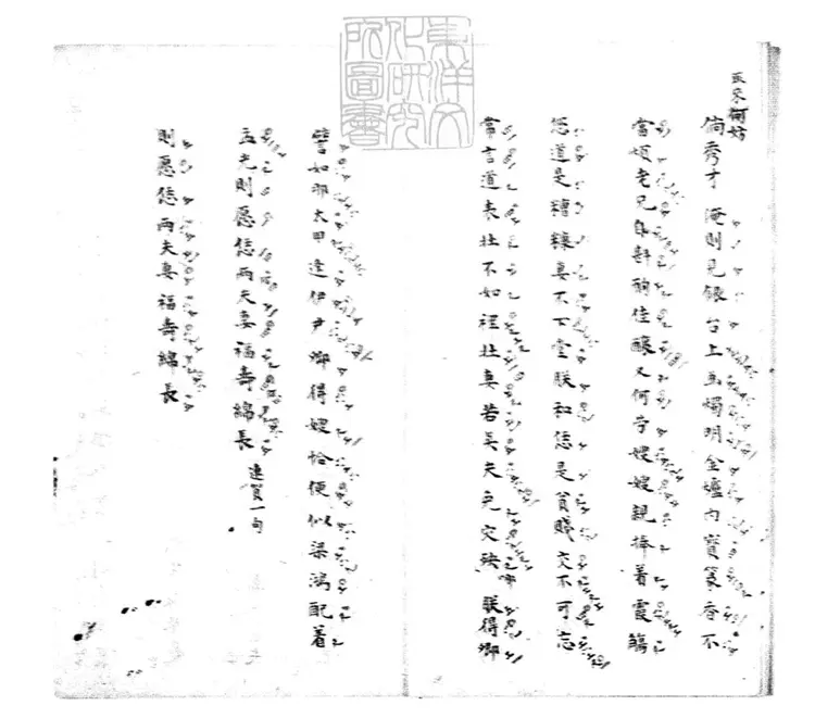 620 訪普一卷　清內府鈔本