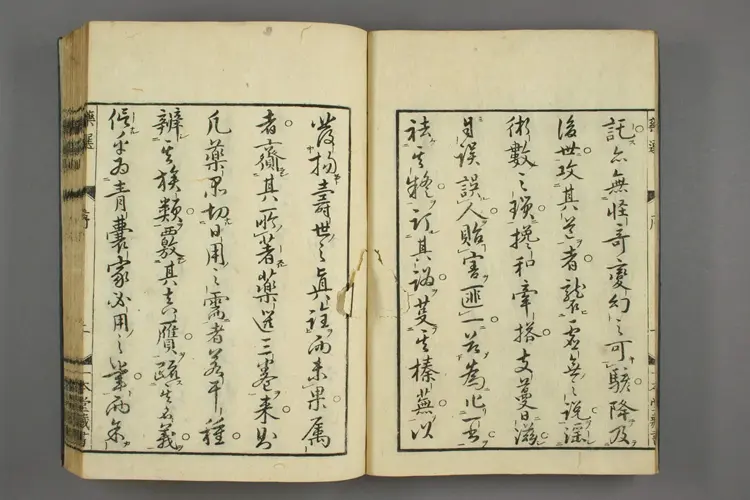 一本堂药选上卷 一本堂药选上卷