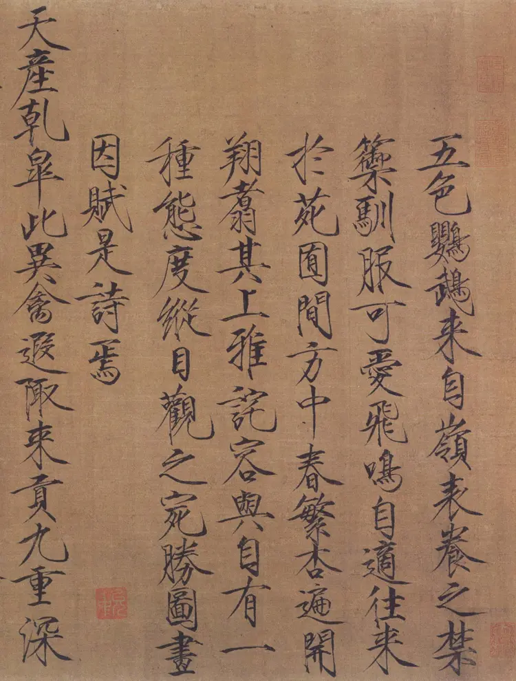 宋朝赵佶瘦金书题诗五色鹦鹉图 宋朝赵佶瘦金书题诗五色鹦鹉图