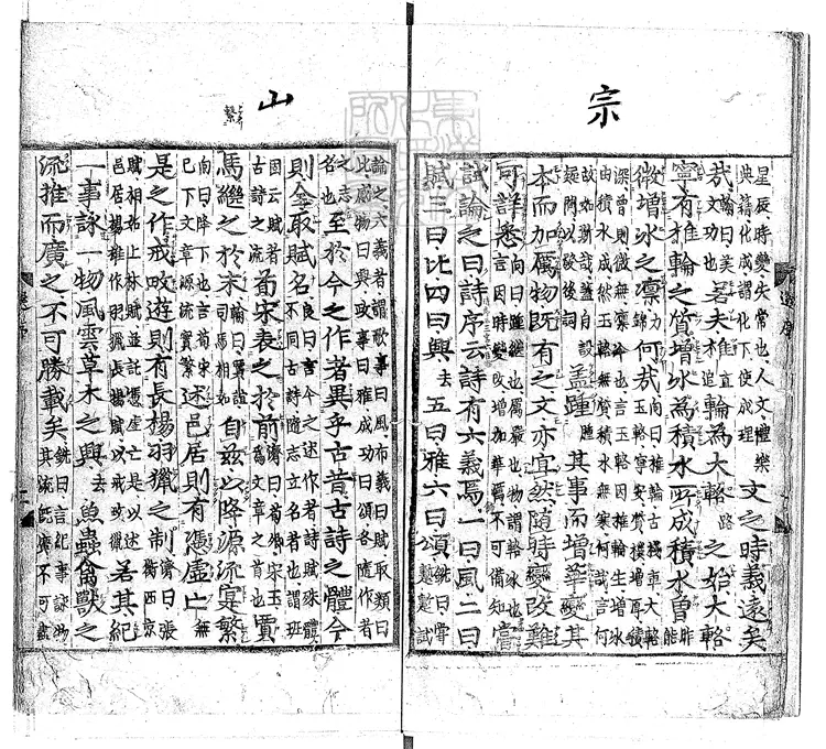 557 文選三十卷　朝鮮刊本