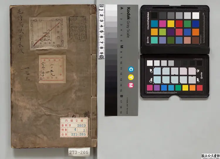 毛詩鳥獣草木攷 選者呉雨(明)/編者徐(明)明万暦34年磊老山房刊本 毛詩鳥獣草木攷 選者呉雨(明)/編者徐(明)明万暦34年磊老山房刊本