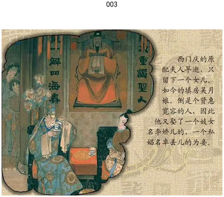 金瓶梅（全彩版）